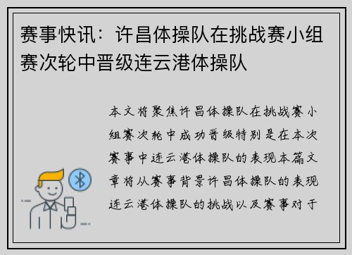 赛事快讯：许昌体操队在挑战赛小组赛次轮中晋级连云港体操队