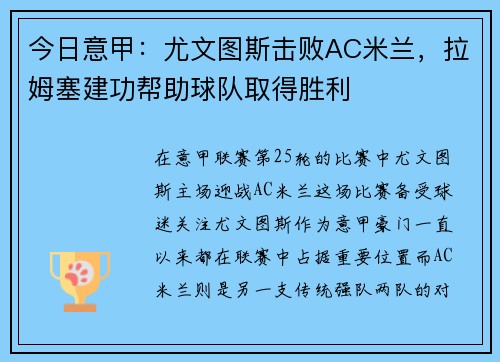 今日意甲：尤文图斯击败AC米兰，拉姆塞建功帮助球队取得胜利
